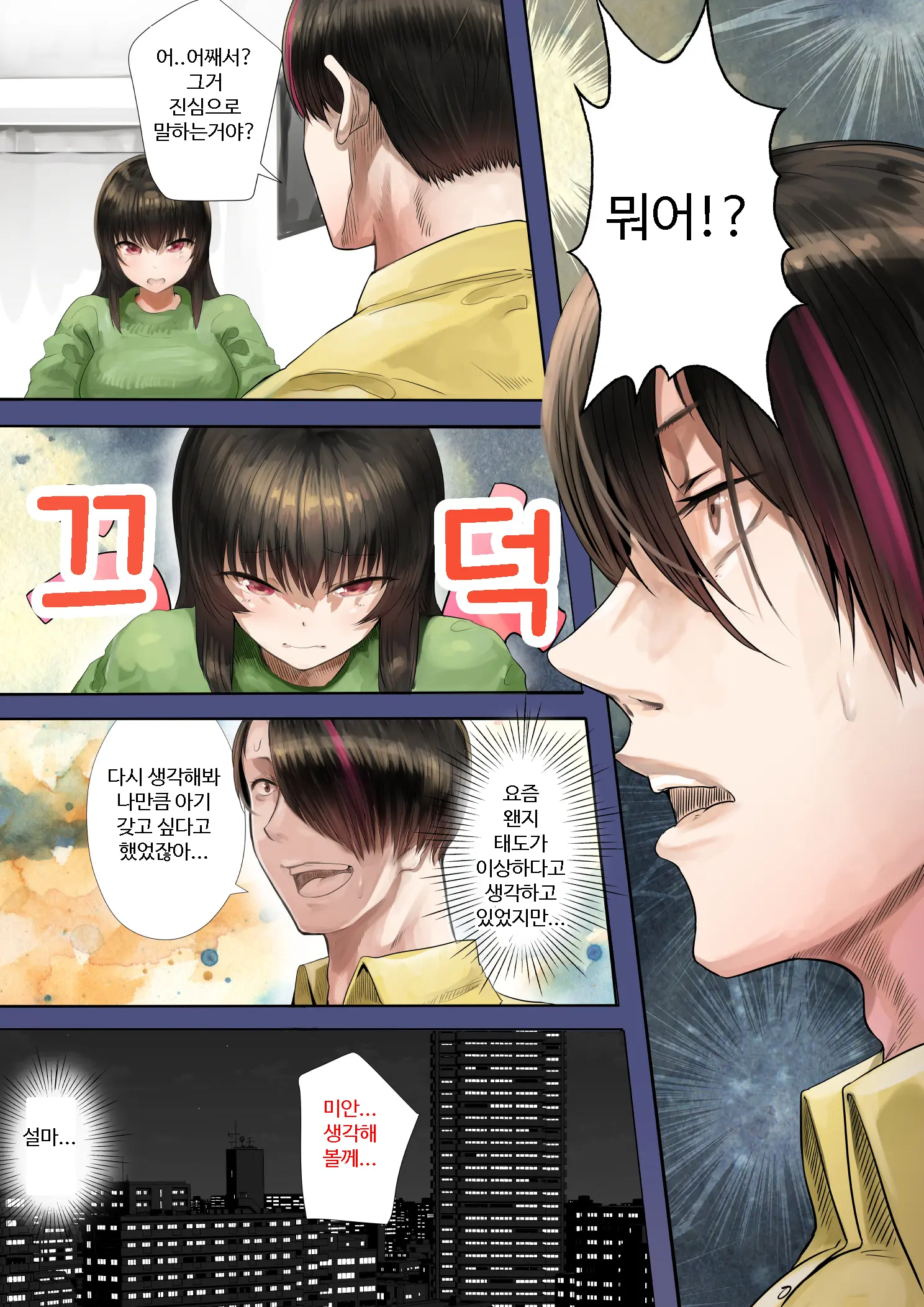 Douki No Yome To Makura Ecchi To Danna No Uwaki ~Ninpu Part~ | 동기의 아내와 베개 영업 그리고 남편의 바람 -임산부편-